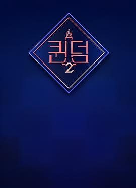 女王之国 第二季