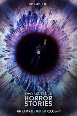 两句话恐怖故事 第一季