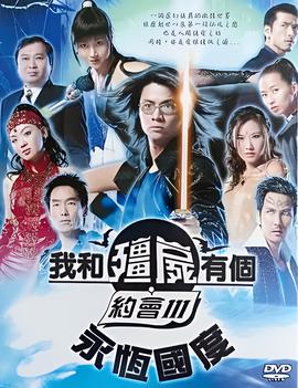 我和僵尸有个约会3