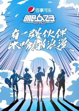 明日高校宿舍日记