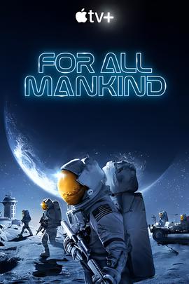 为全人类 第二季