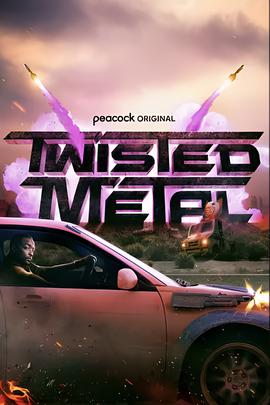 烈火战车 第一季