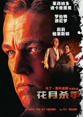 花月杀手