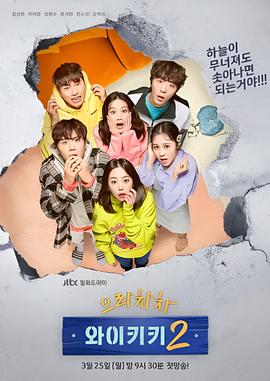 加油吧威基基 第二季