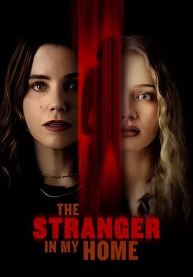 我家的陌生人