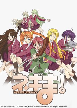 魔法老师 第1季