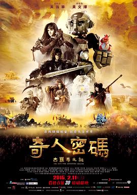 奇人密码：古罗布之迷