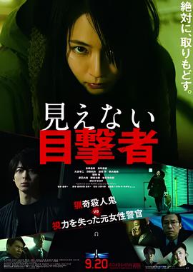 看不见的目击者