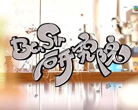 Ben Sir研究院粤语