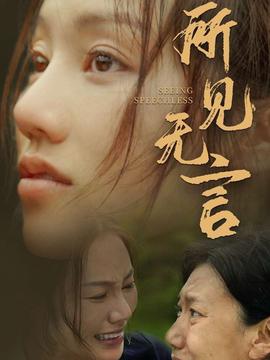 所见无言