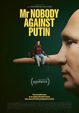 反对普京的无名先生