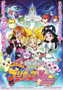 电影 光之美少女 Max Heart 秘密花园